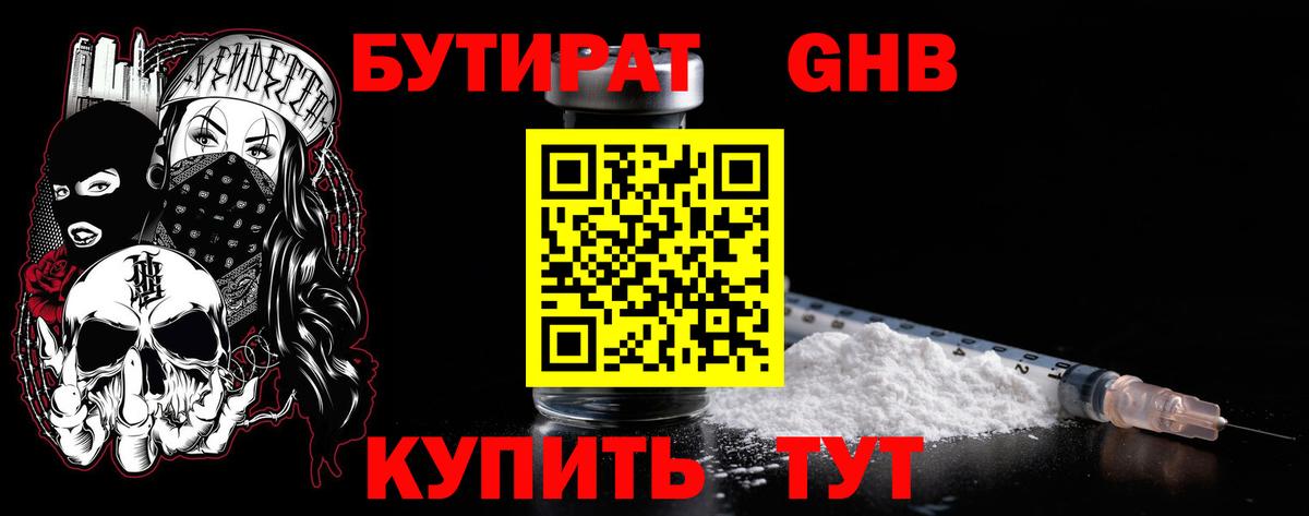 Россошь  Бутират BDO  Вход с VPN 
