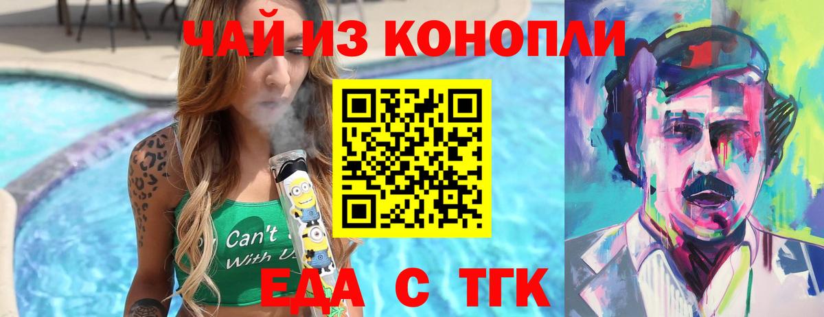 Россошь  Еда ТГК конопля  Вход с VPN 