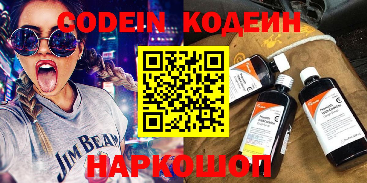 Кодеин Purple Drank  Кодеин Purple Drank  Россошь  Вход с VPN 