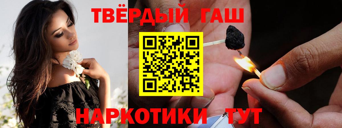 Россошь  ГАШ  ГАШИШ Cannabis  Вход с VPN  Гашиш VHQ 