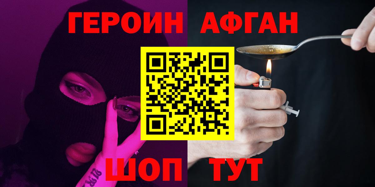 Героин белый Россошь