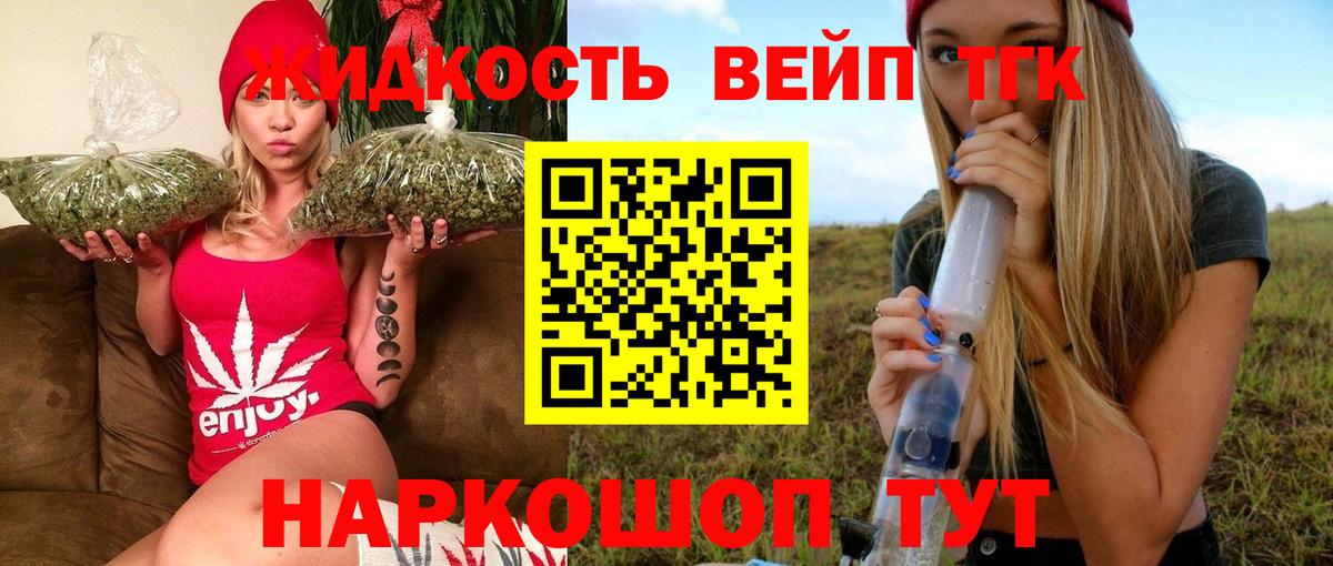 Дистиллят ТГК вейп с тгк Россошь
